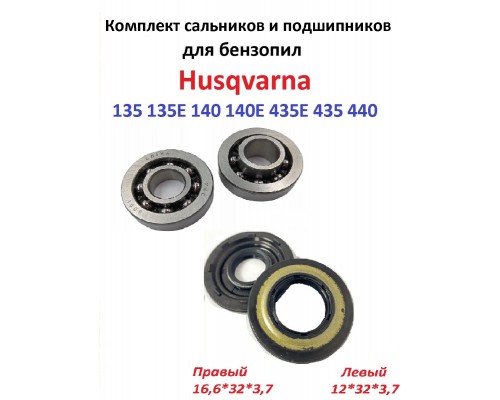 Сальники и подшипники коленвала бензопил Husqvarna 135-440 (комплект)