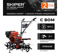 МОТОБЛОК SKIPER SP-1800SE EXPERT +РУЧКА