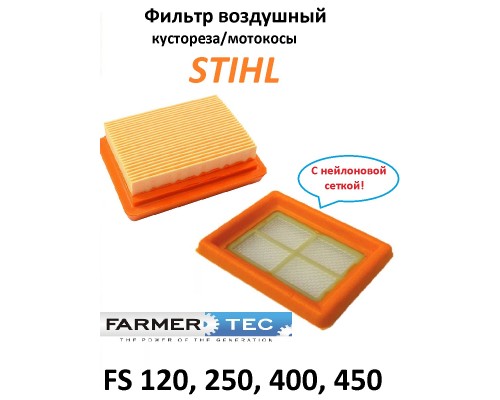 Фильтр воздушный для STIHL FS 120/120R/200/200R/250/250R/300/350/400/450/480