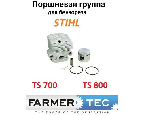 Поршневая группа для бензореза STIHL TS 700 TS800